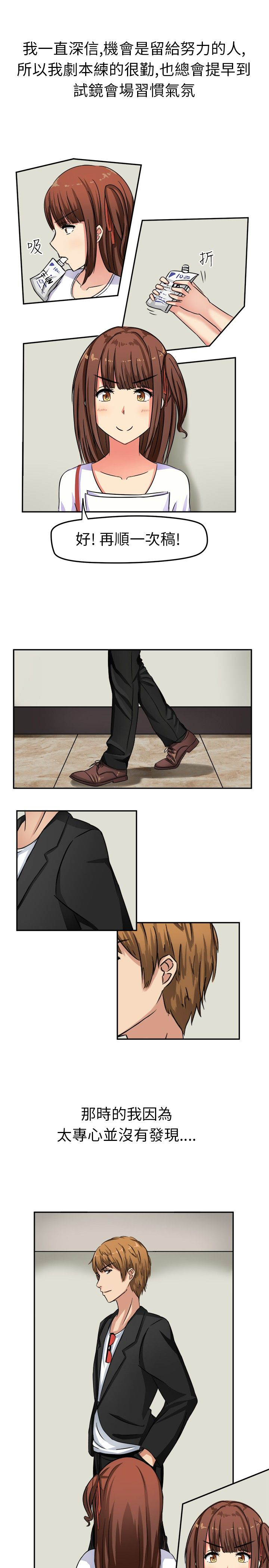 音痴的女生漫画,第1章：面试2图