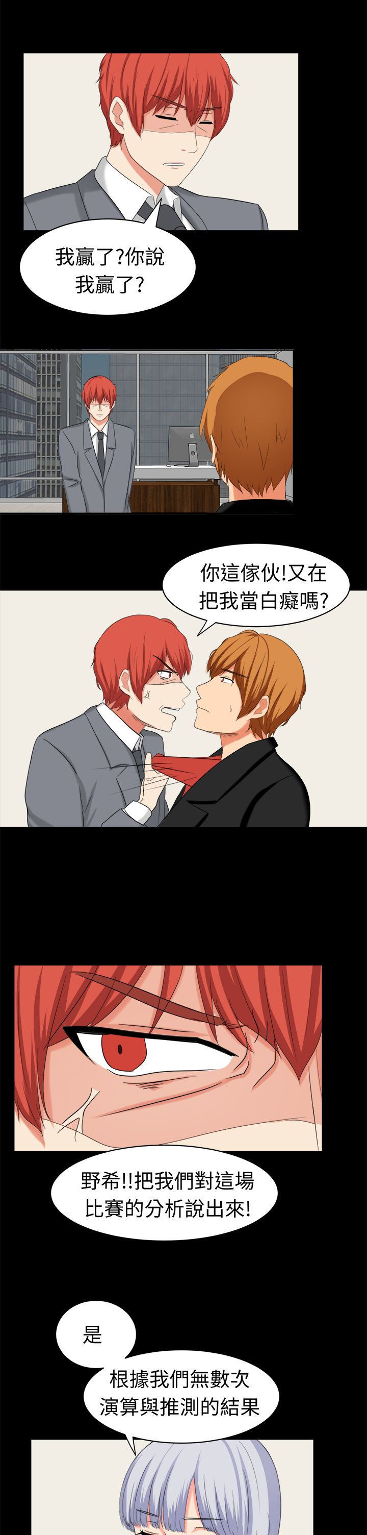 音频播放器漫画,第32章：真相大白2图