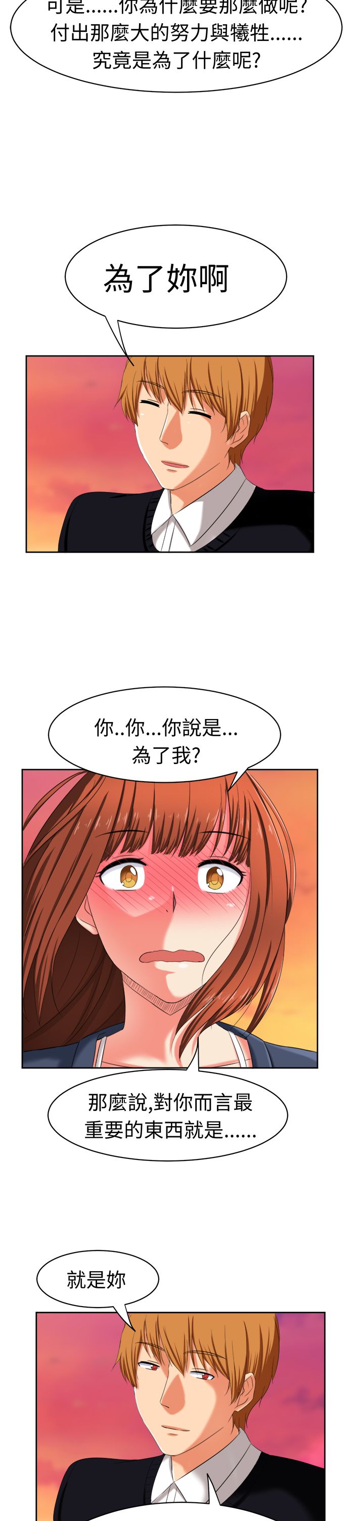 音频播放器漫画,第32章：真相大白4图