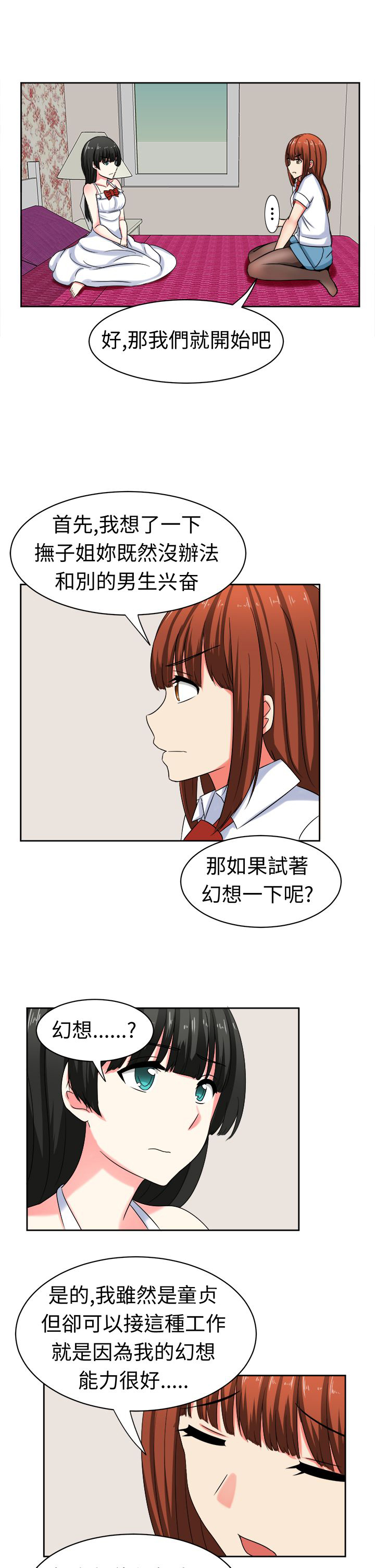 音频痴女漫画,第26章：训练5图