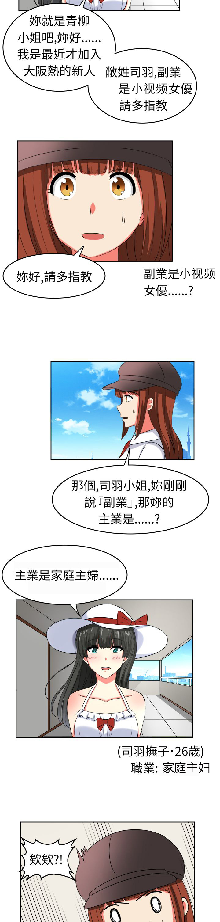 音频痴女漫画,第21章：家庭主妇2图