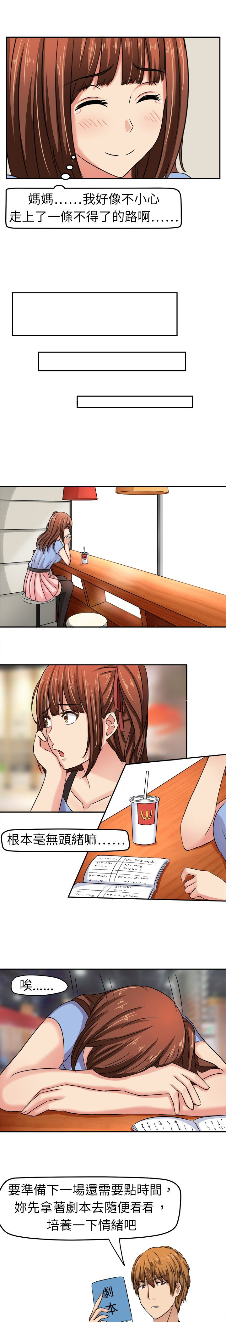 音痴的女生漫画,第4章：原来如此1图