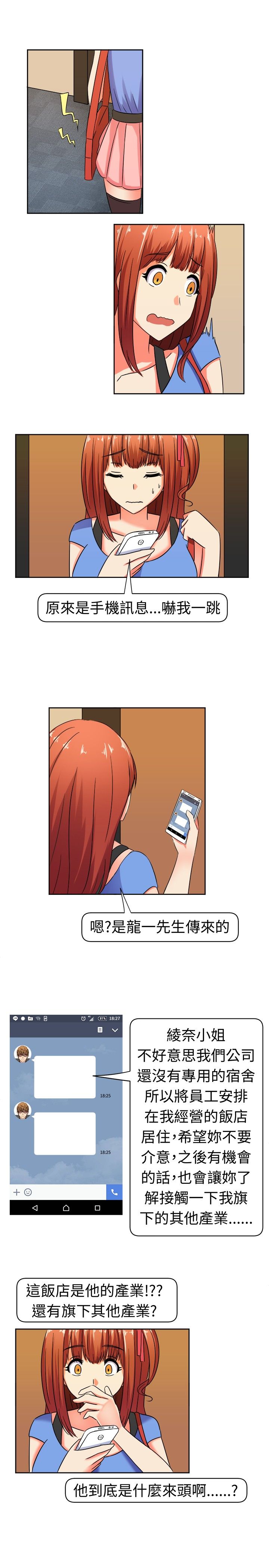 音痴的女生漫画,第10章：来头不小3图