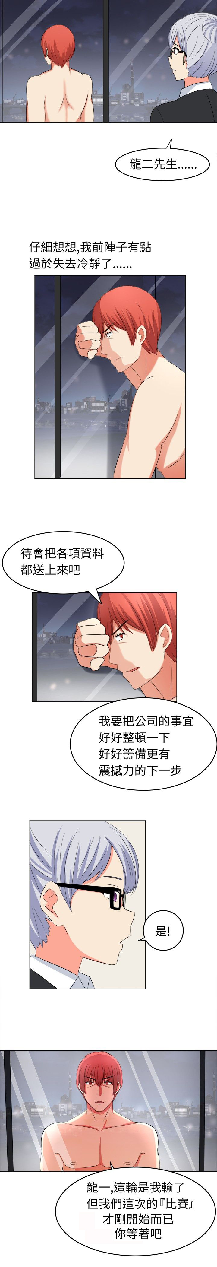音频播放器漫画,第19章：挖墙脚2图