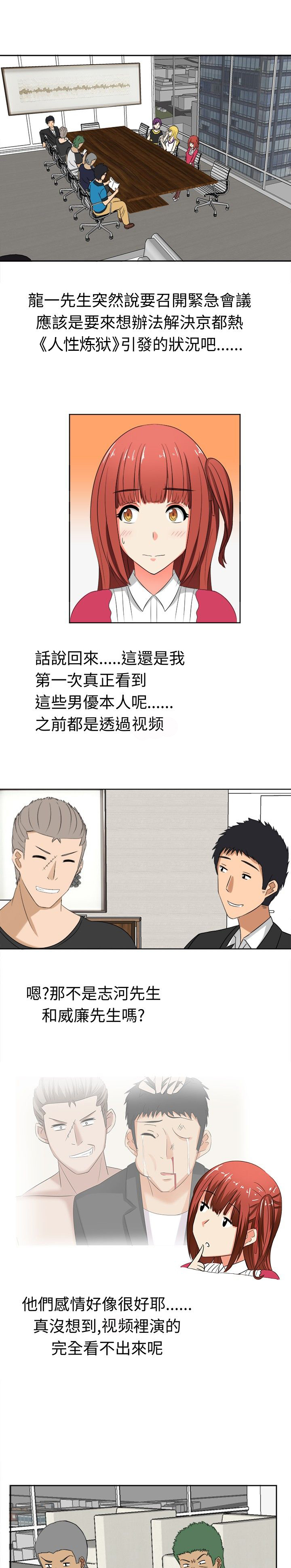 音频劲爆dj车载20首漫画,第14章：反击前的潜伏5图