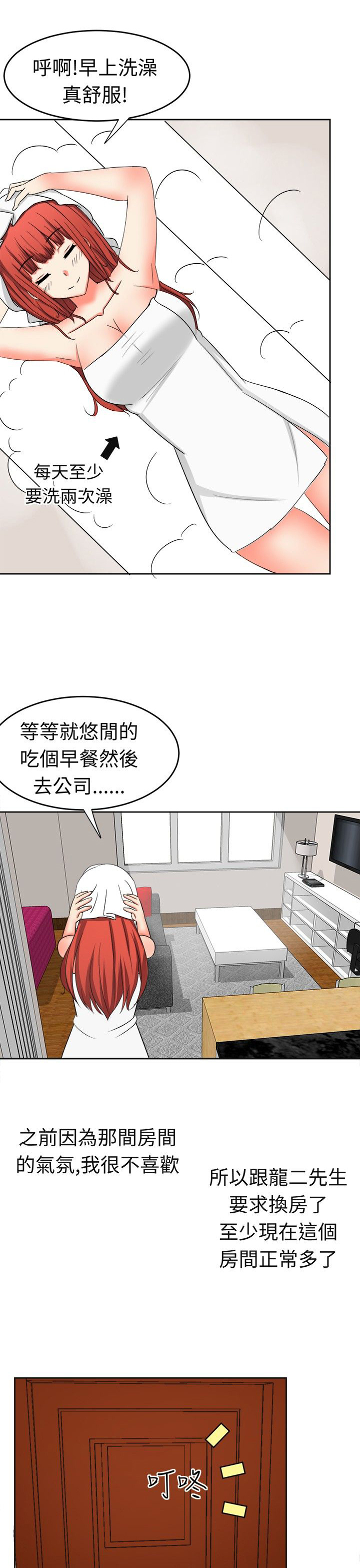 音频相声漫画,第12章：危机来临2图