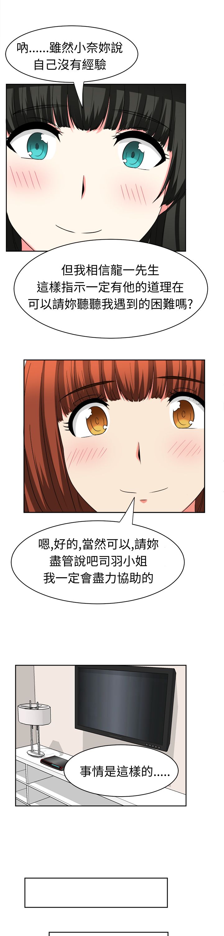 音频在线听全集免费漫画,第25章：障碍5图