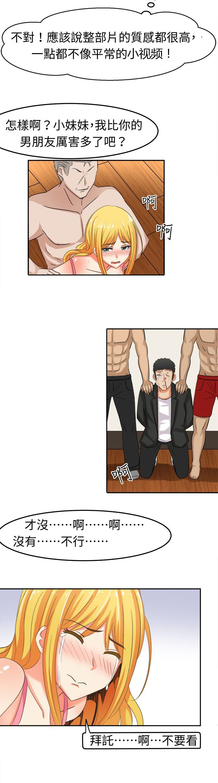 章节目录 toyo - gs - sm痴女系作品漫画,第7章：莫名其妙的天分2图