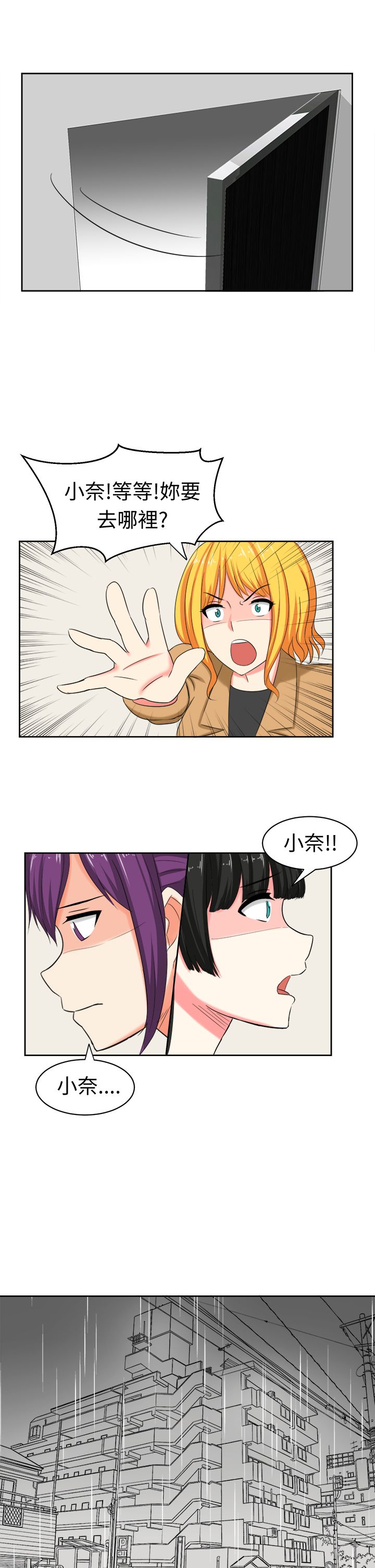 音痴女唱京剧漫画,第31章：你不能死1图