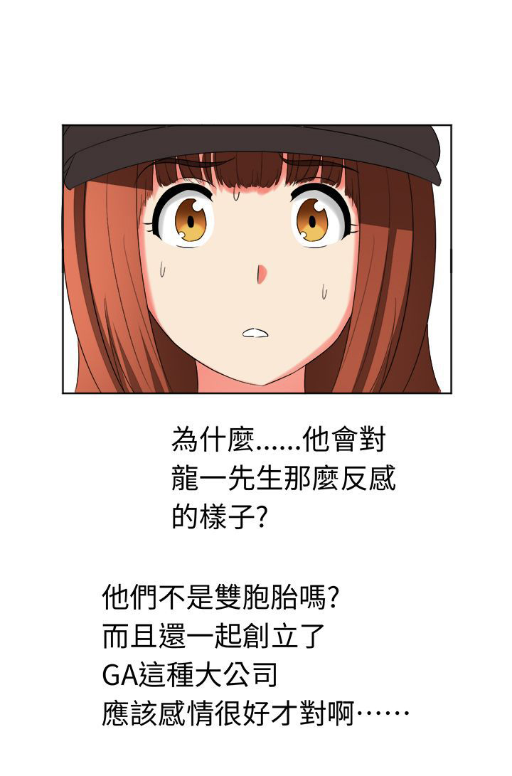 音频痴女漫画,第20章：惊天大秘密4图