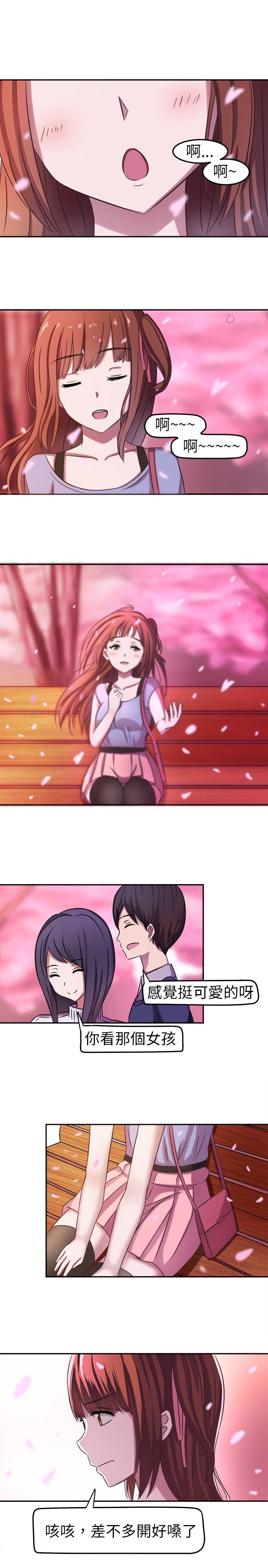 音痴女唱京剧漫画,第3章：这都不是真的1图