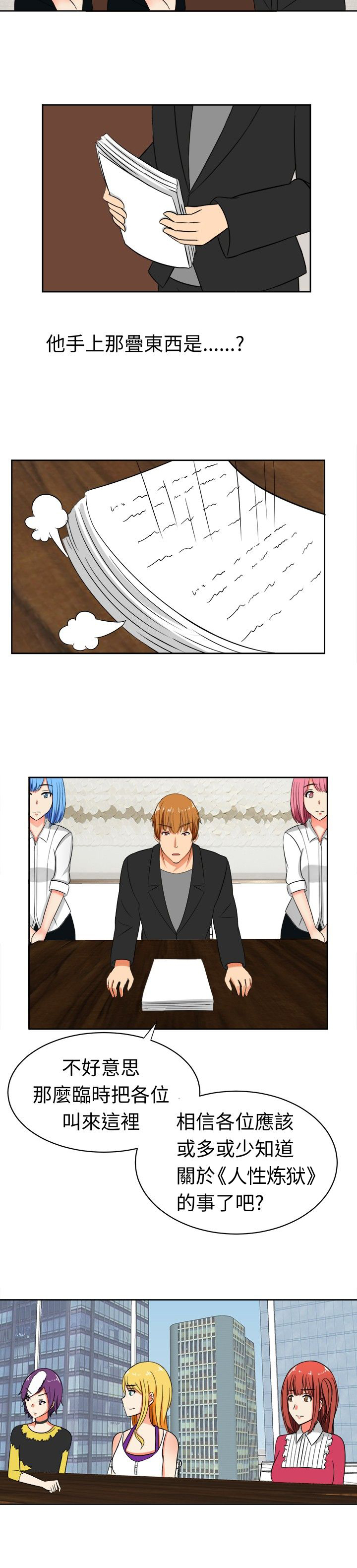 音频劲爆dj车载20首漫画,第14章：反击前的潜伏4图