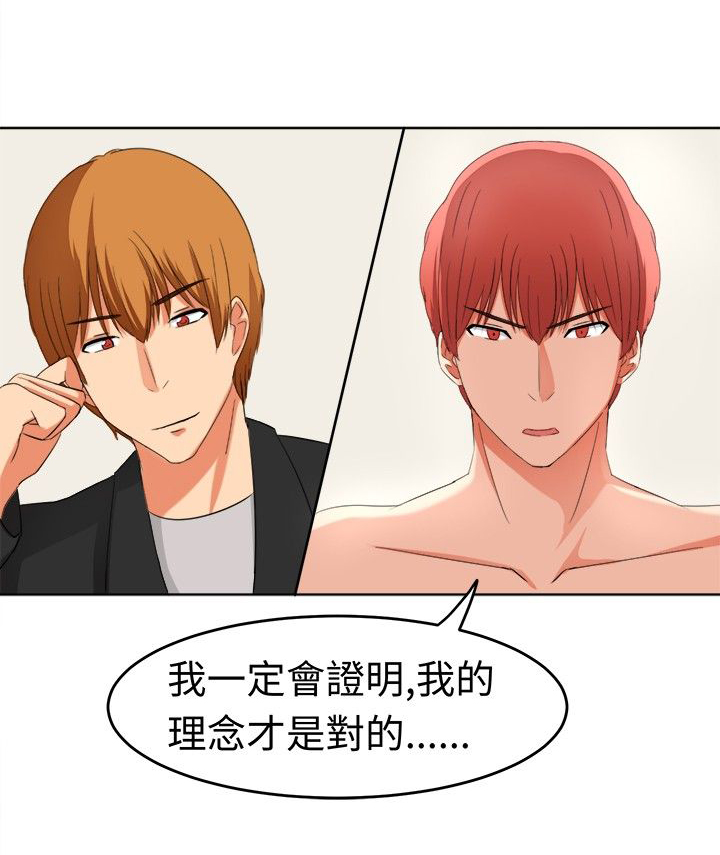 音频播放器漫画,第19章：挖墙脚3图