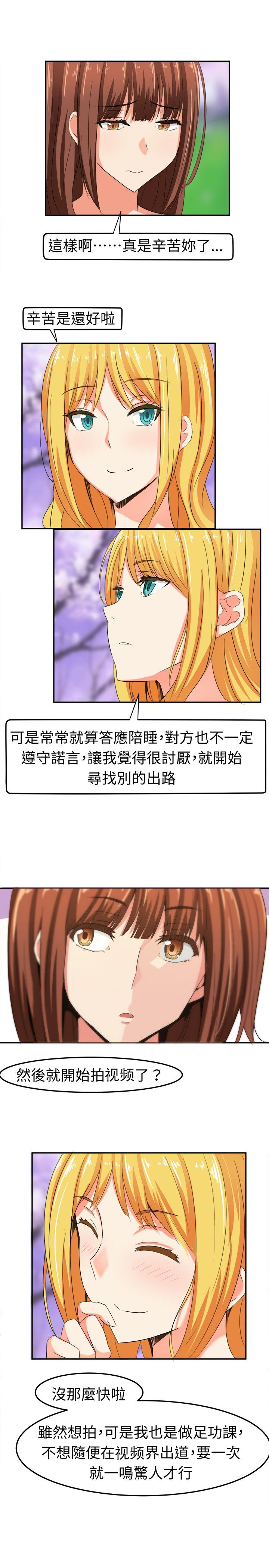 音频痴女漫画,第6章：这是我的梦想5图