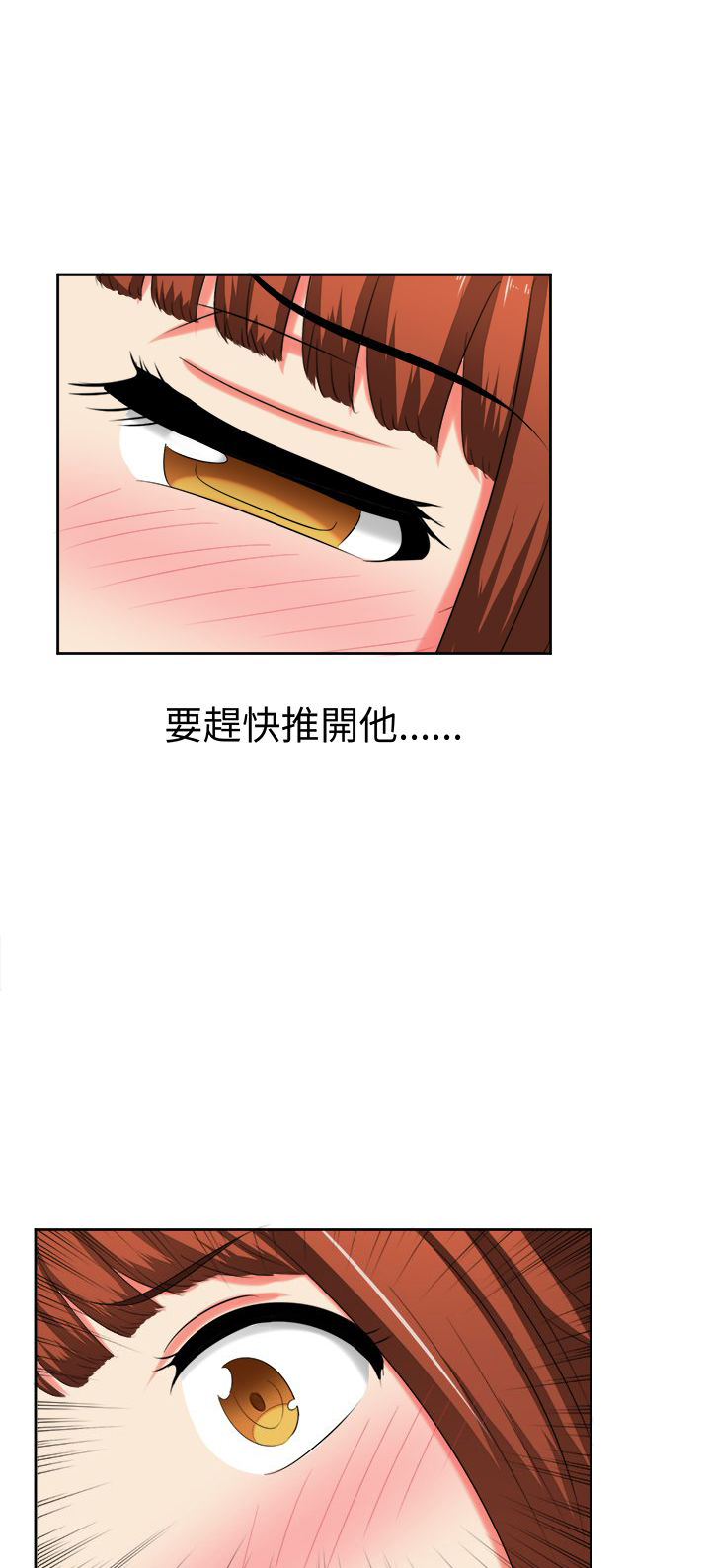 音痴女唱京剧漫画,第29章：解除契约4图