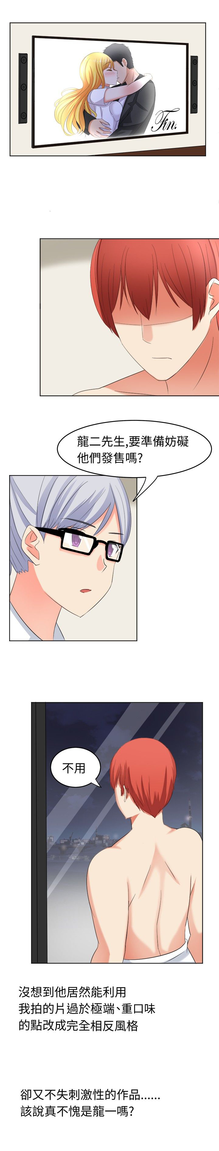 音频播放器漫画,第19章：挖墙脚1图