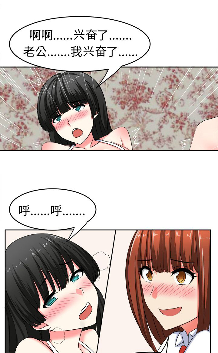 音频痴女漫画,第26章：训练4图