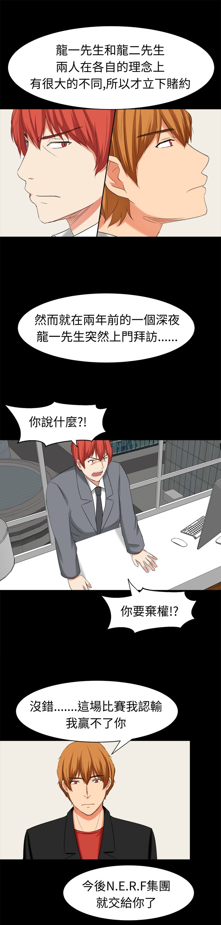 音频播放器漫画,第32章：真相大白1图