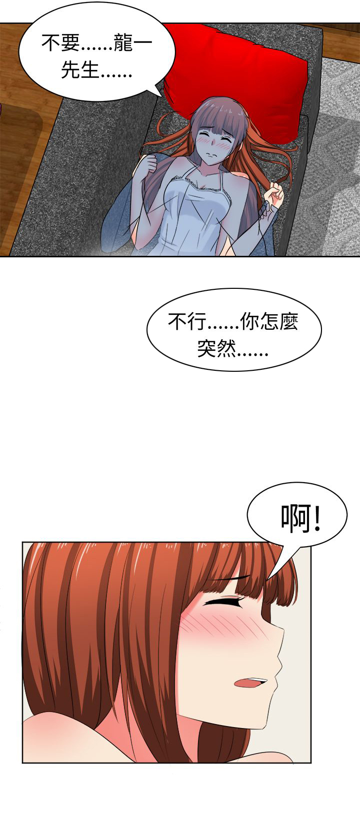 音痴女唱京剧漫画,第29章：解除契约2图