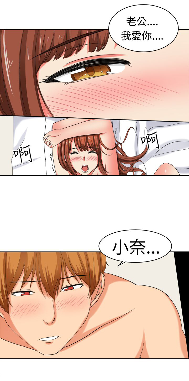 音频痴女漫画,第32章：真相大白3图