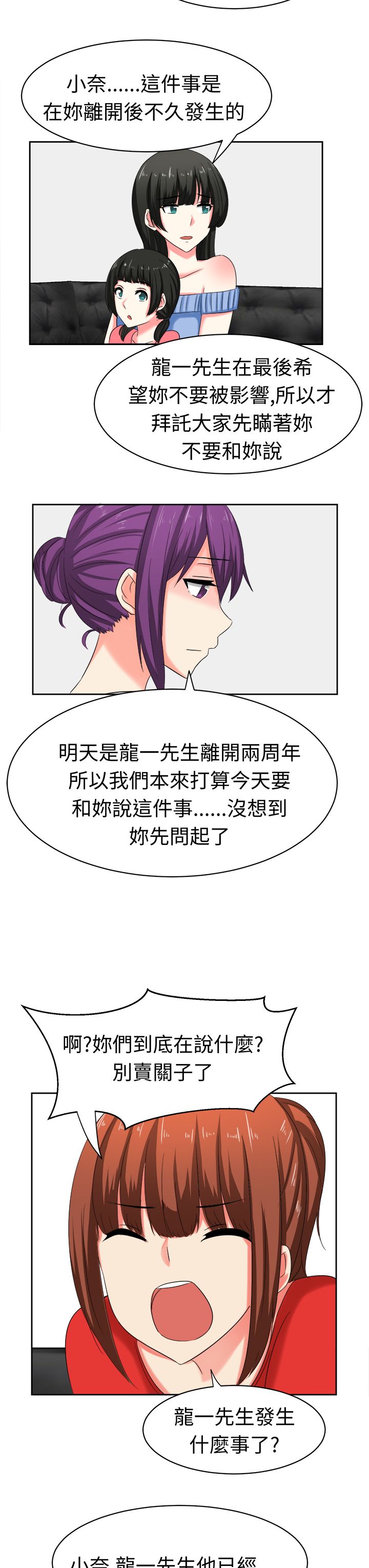 音频痴女漫画,第30章：两年后5图