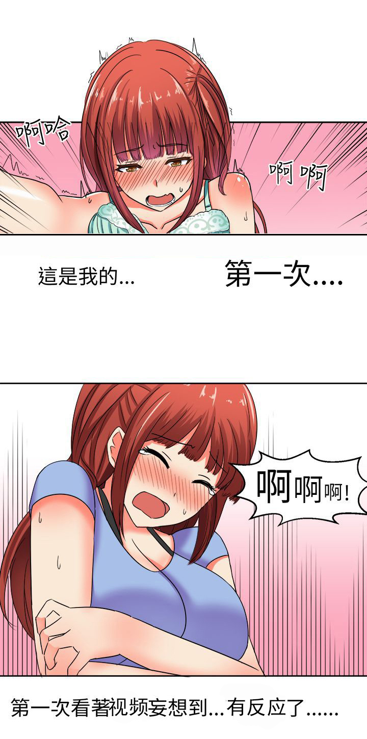 音频痴女漫画,第9章：世界第一5图