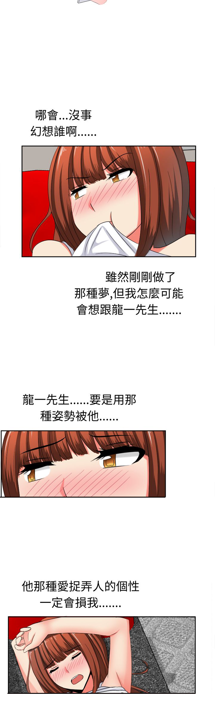音痴女唱京剧漫画,第29章：解除契约3图
