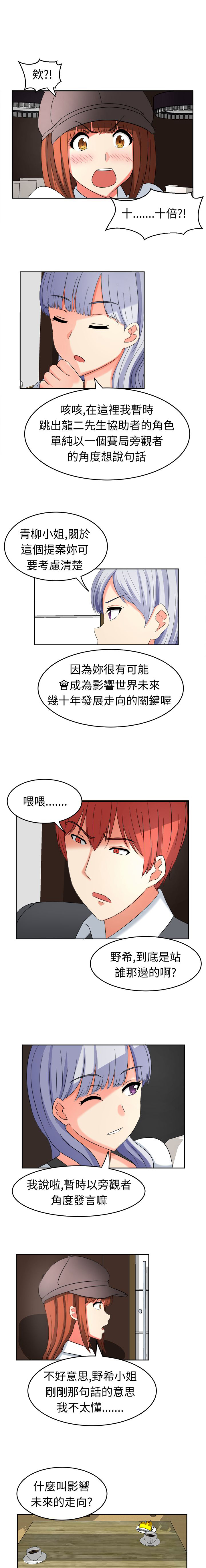 音频痴女漫画,第20章：惊天大秘密4图