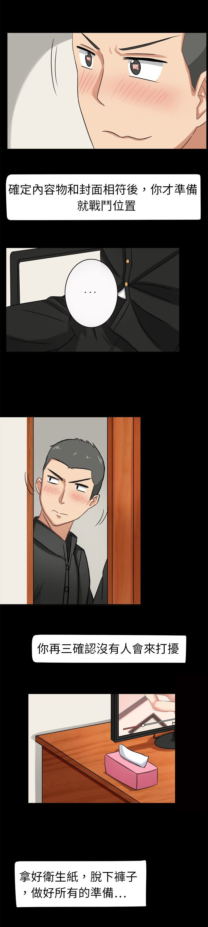 音痴女唱京剧漫画,第4章：原来如此5图