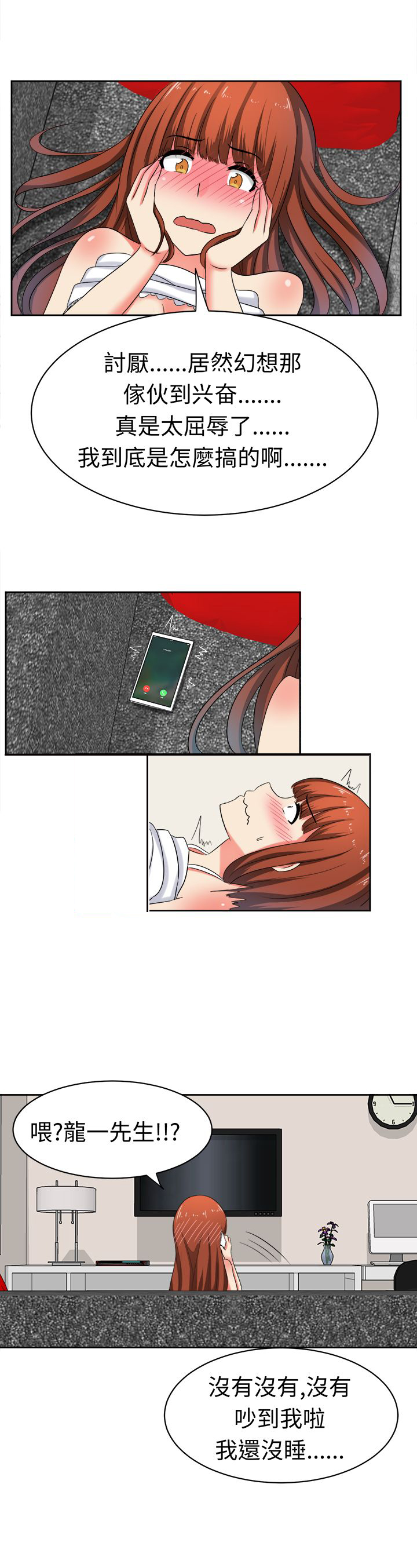 音痴女唱京剧漫画,第29章：解除契约4图