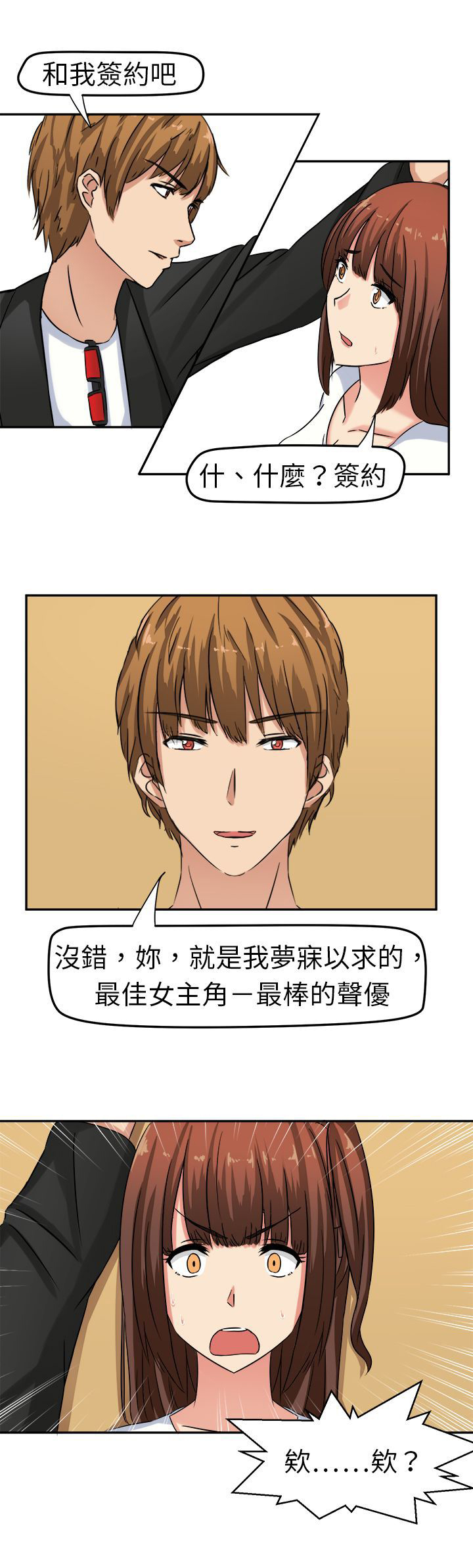 日文痴女什么意思漫画,第2章：意外的通过5图