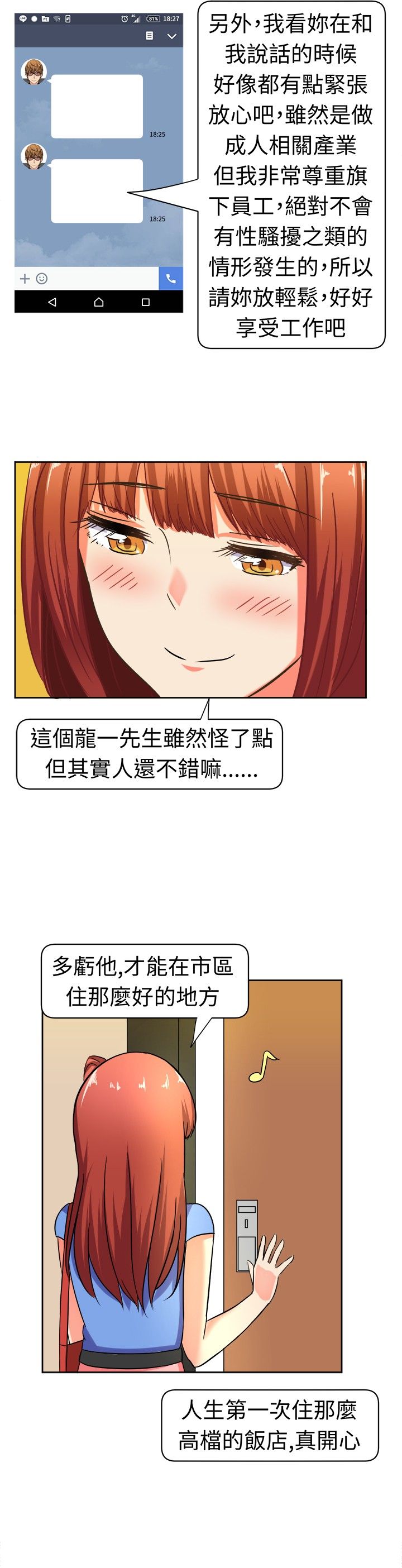 音痴的女生漫画,第10章：来头不小4图