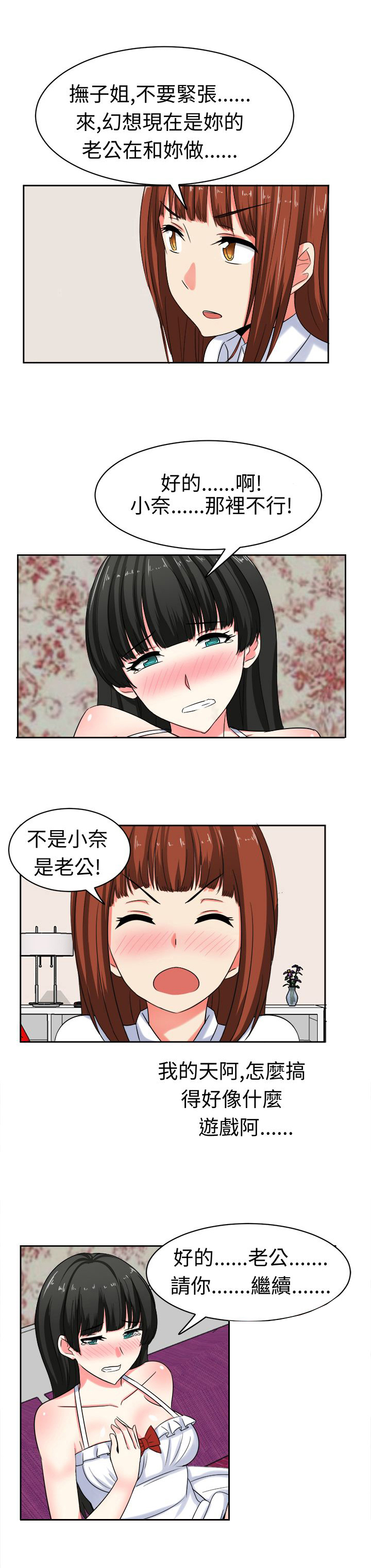 音频痴女漫画,第26章：训练3图