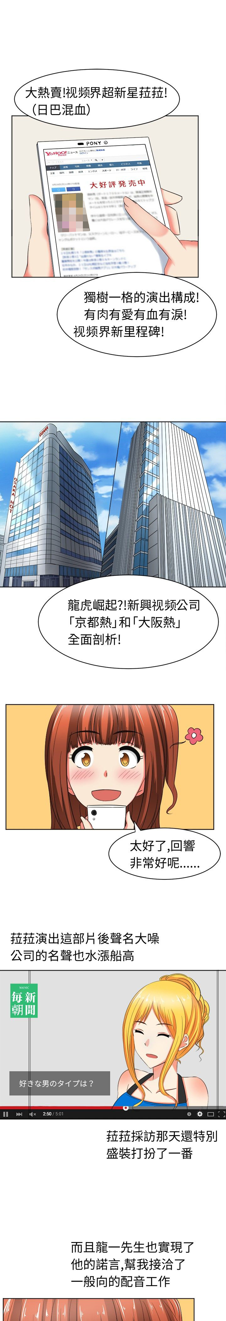音频播放器漫画,第19章：挖墙脚4图