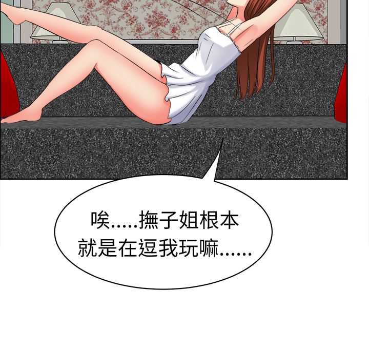 痴女用日语怎么写漫画,第28章：一切都好2图