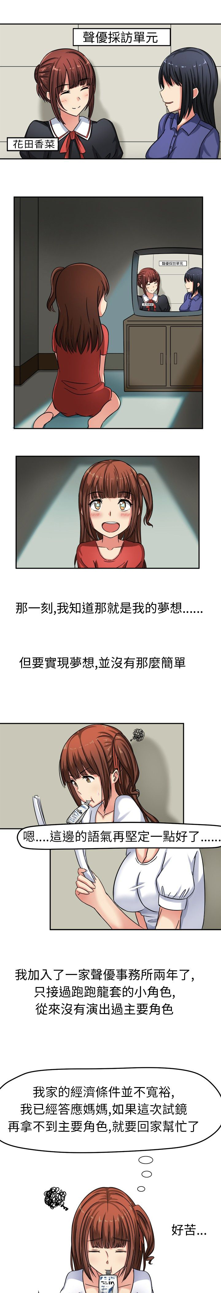 音频劲爆dj车载20首漫画,第1章：面试5图