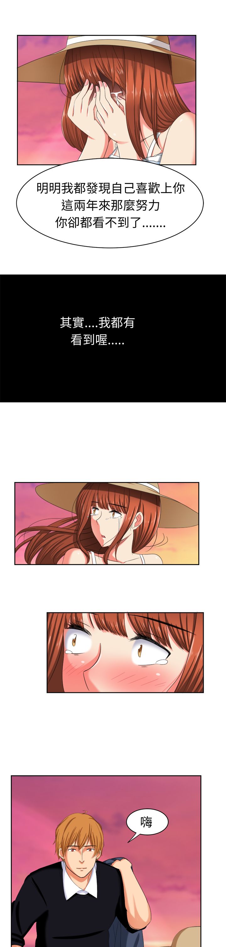 音痴的女生漫画,第32章：真相大白4图