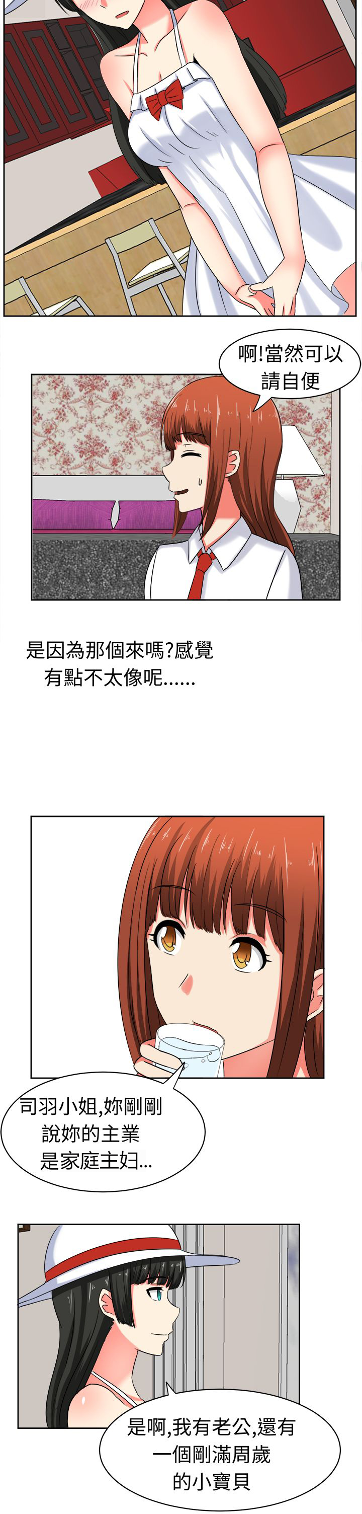 音频痴女漫画,第22章：为了丈夫2图