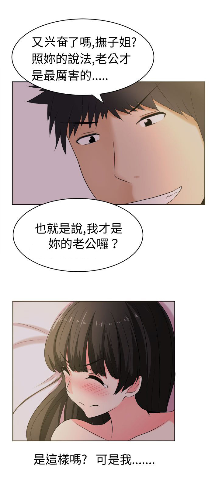 音痴女唱京剧漫画,第27章：成果4图