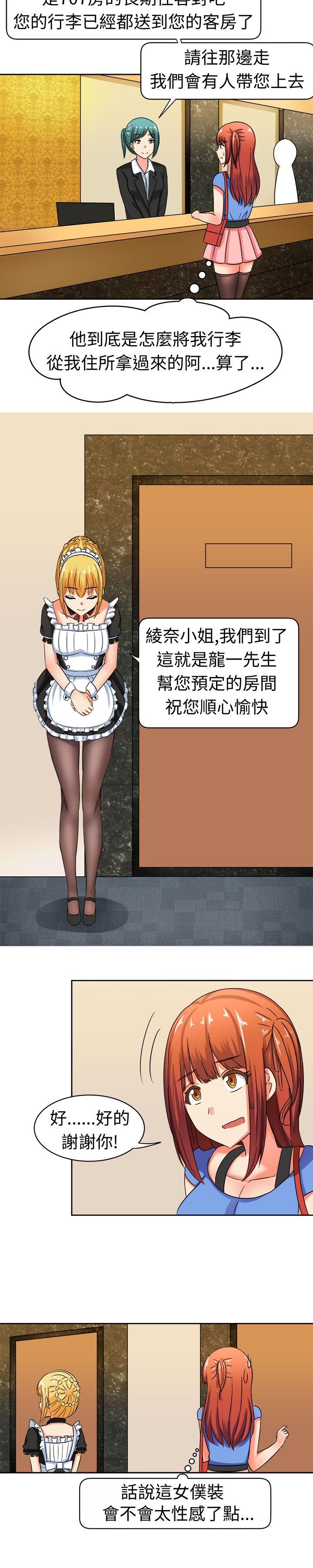 音痴的女生漫画,第10章：来头不小2图