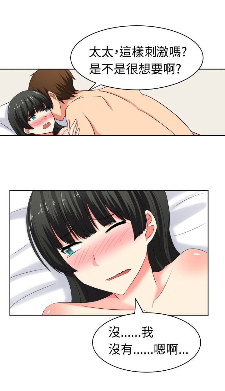 音频痴女漫画,第23章：特殊爱好4图