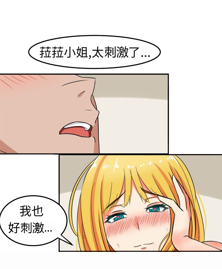 音频痴女漫画,第8章：害羞5图