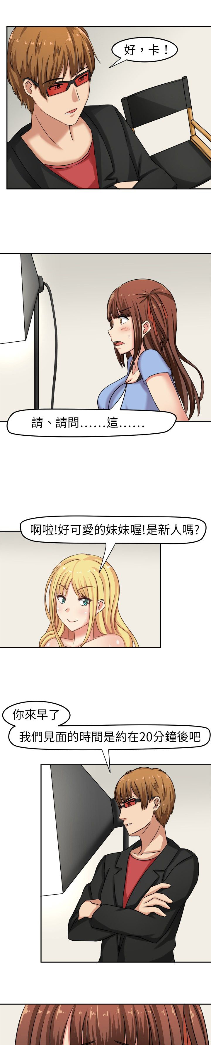 音痴女唱京剧漫画,第3章：这都不是真的2图