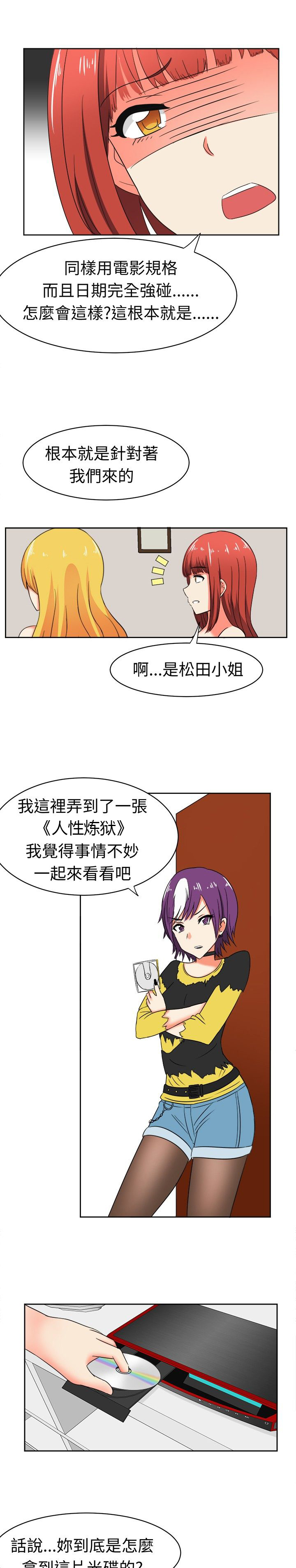 音频故事在线收听漫画,第12章：危机来临2图