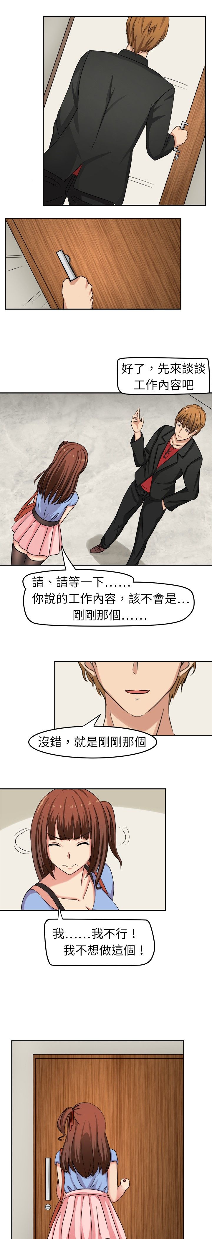 音痴的女生漫画,第3章：这都不是真的1图