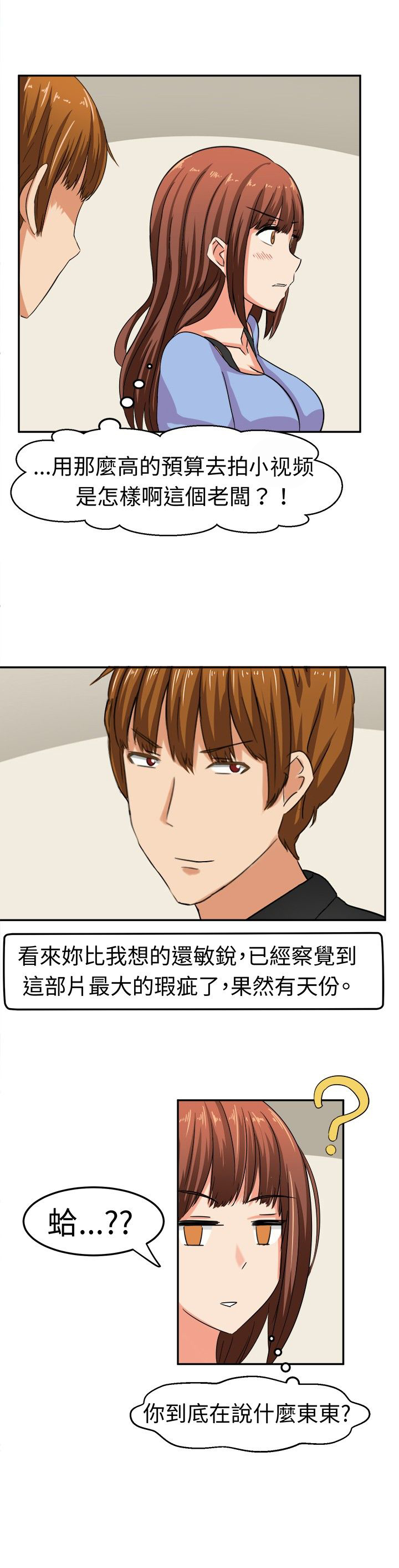 章节目录 toyo - gs - sm痴女系作品漫画,第7章：莫名其妙的天分5图