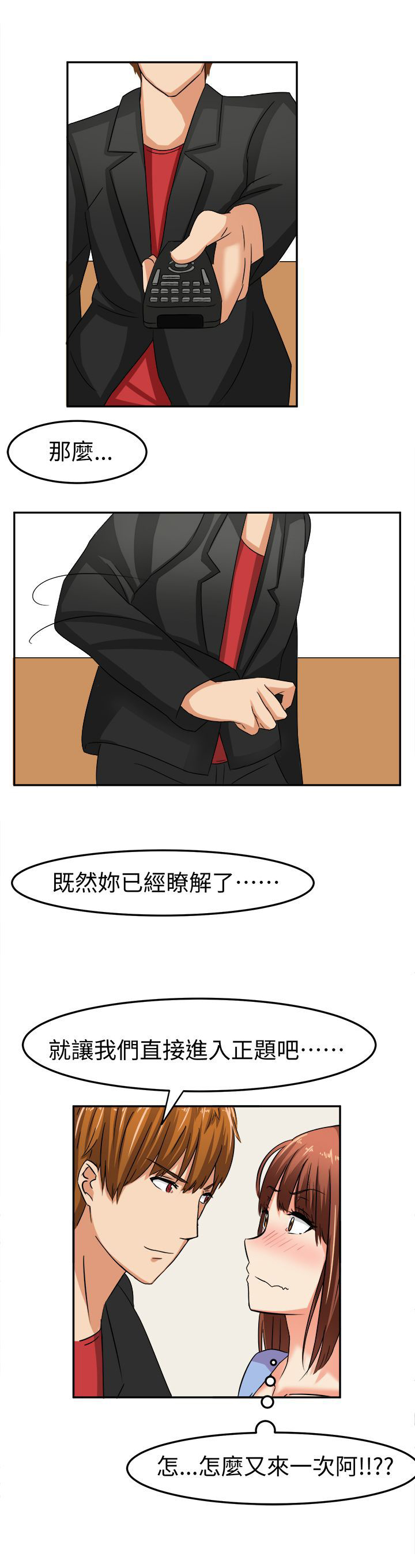 章节目录 toyo - gs - sm痴女系作品漫画,第7章：莫名其妙的天分1图
