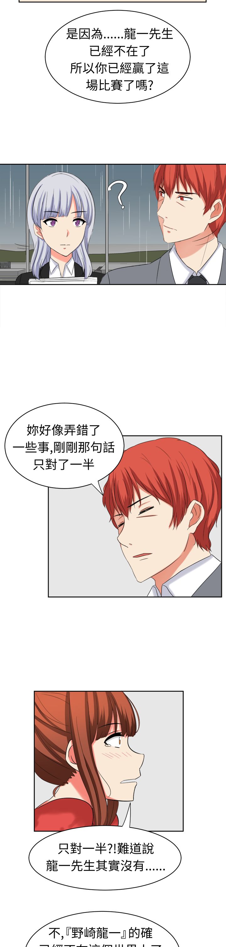 音频劲爆dj车载20首漫画,第31章：你不能死4图