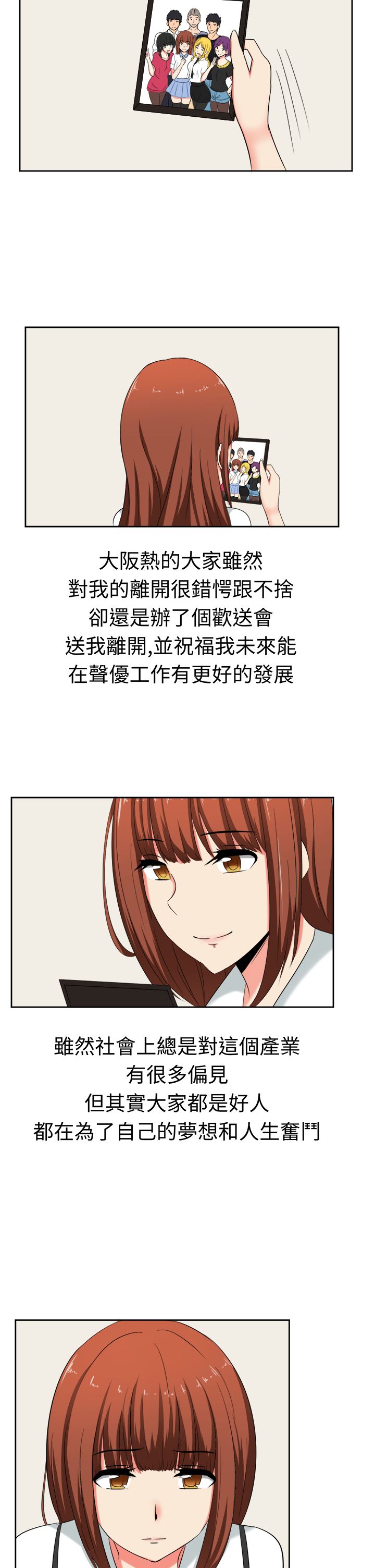 音痴女唱京剧漫画,第30章：两年后2图