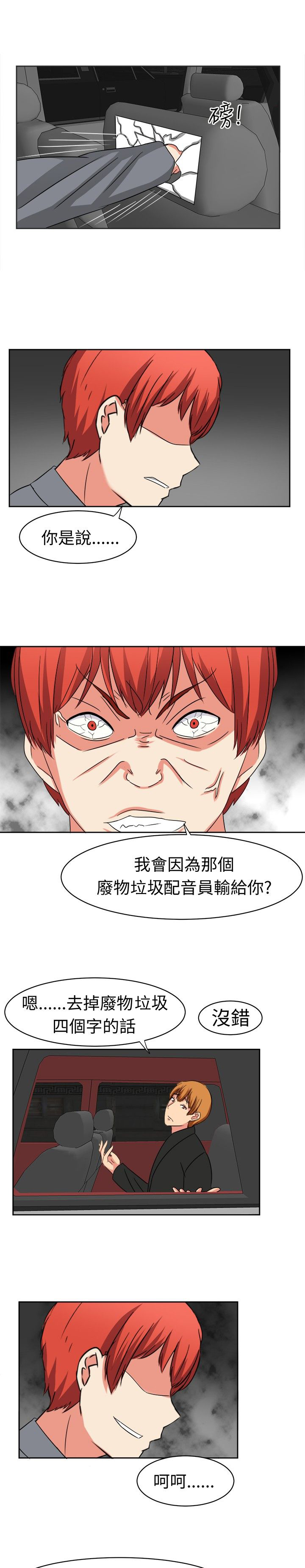 音痴女唱京剧漫画,第13章：交锋3图